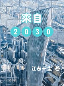 来自2027